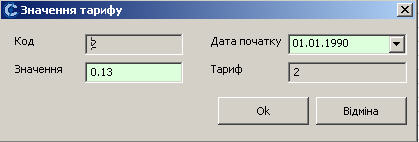 Тарифні записи