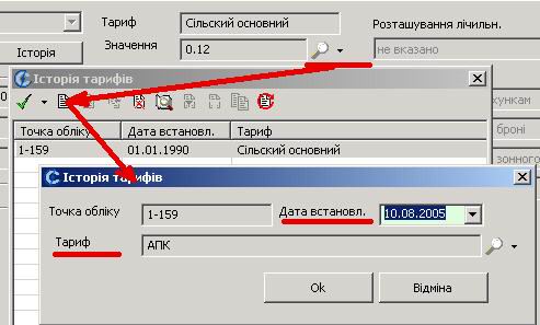 Зміна тарифу абонента