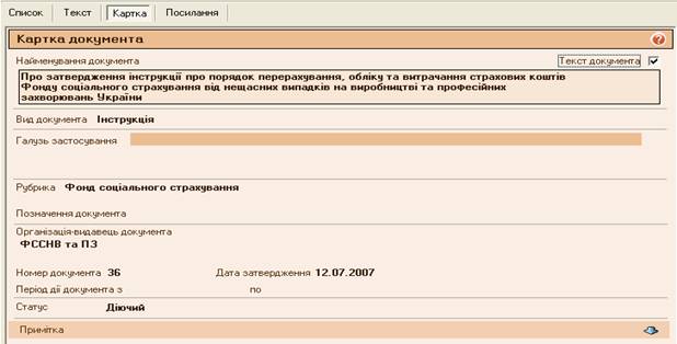 Вікно закладки «картка»