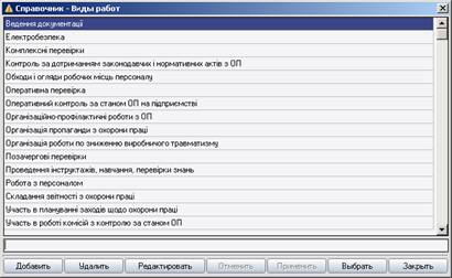 окно Справочник